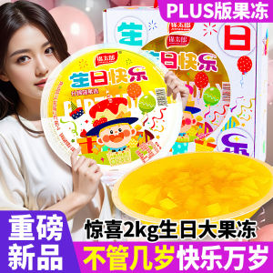 Birthday Cake Jelly Giant Bundle Joyful Box Packaging Super Large Snacks Mega Jumbo Red Package Gelatinous Meaty Type