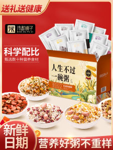 Nutritious Life Porridge Set 21 Packs*100g Gift Box Pack Chinese Traditional Grain Combination for Healthy Breakfast Cooking