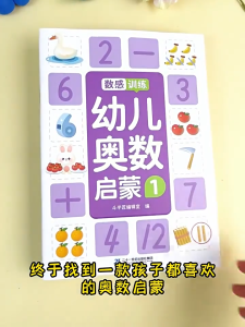 【 幼儿奥数启蒙】全套6册 斗半匠正品 思维训练 幼小衔接数学教材