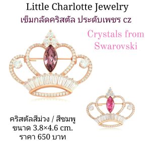 เข็มกลัดคริสตัล Crystals from Swarovski รูปมงกุฎ