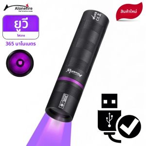 ไฟฉายแสงยูวี 365 นาโนเมตร แบบชาร์จไฟผ่าน USB กำลังสูง ขนาดเล็ก ใช้ตรวจหาคราบกาว คราบปัสสาวะสัตว์เลี้ยง โรคผิวหนัง คราบเงิน คราบแร่ธาตุ และเครื่องหมาย
