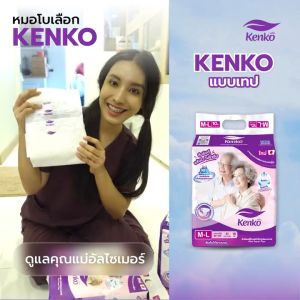 Kenko ผ้าอ้อมผู้ใหญ่สำเร็จรูปแบบเทป [20ชิ้น ]ขนาด M-L แพมเพิสผู้ใหญ่ สำหรับผิวแพ้ง่าย ผู้สูงอายุ