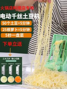 Electric Multi-Function Potato Shredder Noodle Cutter Kitchen Tool for Hot Pot Restaurant Japanese Cuisine Popular Online Item