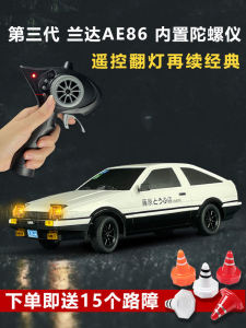 Landa Technology Three Generations AE86/NSX/FC Drift Remote Control Car High Speed Adult Professional RC Childrens Toy Car Model