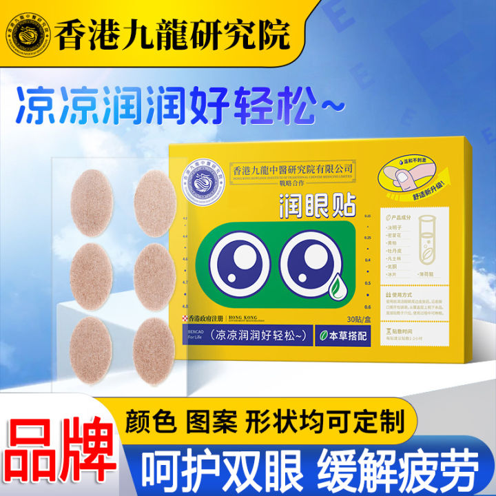 Soften Eye Relief Patches 30 Patches/Box for Students Adults Eye ...