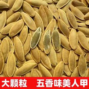 Multiflavored Large Eagle Mouth Pumpkin Seeds