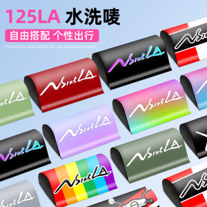 Honda NS125LA ตกแต่งตัวถังรถจักรยานยนต์ ป้องกันน้ำ 3 มิติ สนุกสนาน ท้าทายตัวเอง วัสดุ PVC ทนทานต่อการสึกหรอ