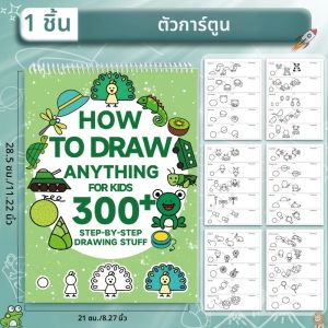 300 + Step-by-Step 1 PC สีเขียว Stick Figure Drawing Book Art การเรียนรู้ภาพวาดอุปกรณ์การ์ตูนไดโนเสาร์และกบ Designs หนังสือ