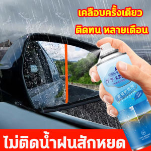 ยิ่งฝนตกหนัก ภาพยิ่งชัด‼️น้ำยาเคลือบกระจก น้ำยาเช็ดกระจกรถยนต์ น้ำยาเช็ดกระจกรถ น้ำยาเคลือบกระจกรถยนต์ 300ml ขจัดหยดน้ำฝนได้อย่างรวดเร็ว ประสิทธิภาพยาวนาน สูตรอ่อนโยน ไม่ทำลายพื้นผิวกระจก น้ำยาเคลือบกระจกรถ น้ำยาขัดกระจกรถ เคลือบกระจกรถ น้ำยาขัดกระจกรถยนต
