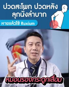 รูเซี่ยมพรัส สูตรใหม่ Ruxium Plus 5แคปซูล UC-II อาหารเสริมบำรุงกระดูก แคลเซียมบำรุงกระดูก ปวดเข่า ปวดข้อ กระดูกเสื่อม สารสกัดนำเข้าจากอเมริกา ของแท้100%