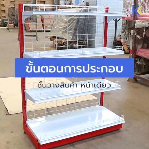 Kefva ชั้นวางสินค้ามินิมาร์ท 4 ชั้น หน้าเดียว หลังตาข่าย สูง 120-150 cm รุ่น Laser Diamond รับนน. 40kg/ชั้น เชลฟ์วางของเหล็ก ชั้นวางของ เชลฟ์ Shelf ชั้นมินิมาร์ท ชั้นวางสินค้า ชั้นวางของขาย ชั้นวางของร้านค้า