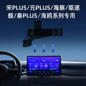 Diyuan Song Yuan Qin plus HD Screen Car Phone Holder Special Car Mount Bracket Universal Clip on Dashboard Car Holder