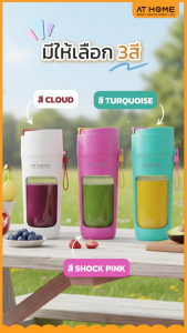 [NEW] AT HOME เครื่องปั่นน้ำผลไม้แบบพกพาระบบดิจิทัล DIGITAL PORTABLE JUICER 10HO0008610HO0008710HO00088