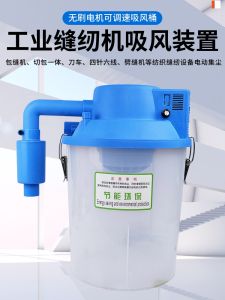 Electric Brushless Sewing Machine Dust Collector Integrated Edge Guiding Car Chopper Fan Vacuum Device Vacuum Cleaner