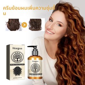 โมร็อกโกผมหยิก Elastin Long Lasting Moisturizing ป้องกันผมแห้งอวบและผมหยิกธรรมชาติ Voluminous จัดแต่งทรงผมครีมผม
