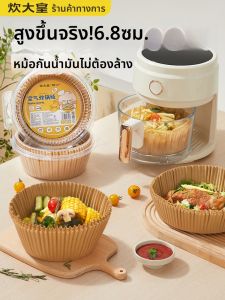 COOKER KING | Air Fryer Dedicated Paper High Sided Baking Pad Oil Absorbing Paper