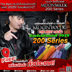 Moonwalk EG200 กระเป๋ากีต้าร์ไฟฟ้า Moonwalk Electric Guitar Gig Bag - เต่าแดง