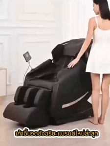 เก้าอี้นวด เก้าอี้นวดไฟฟ้า Massage Chair นวดตัวแบบมัลติฟังก์ชั่น ลูกกลิ้งนวดเท้า รีโมทภาษาไทย รับประกัน 3 ปี