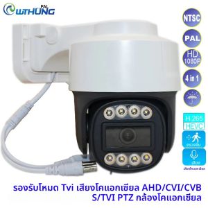 กล้องวงจรปิดสมาร์ทโฮมกลางแจ้งป้องกันความปลอดภัย PTZ Coaxial Camera 1080P 2.0MP การควบคุมการหมุนและเอียงสำหรับบ้าน กล้องหลอดไฟ สี Night Vision ไมโครโฟนในตัวรองรับเสียงการทำงานของ HiEasy App DVR ของเราดีขึ้น