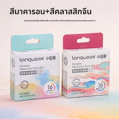 Languo | ชุดสีน้ำแบบพกพาสำหรับมืออาชีพ 64 สี