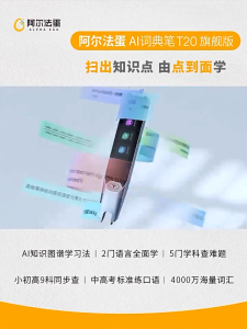 Alpha Egg T20 AI dictionary pen Flagship Edition 64g 72 million vocabulary student learning Chinese/English assistant Intelligent English Reading Pen Gift