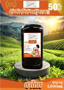 Keto ไซรัปหญ้าหวาน  ขนาด 1000 ML. -320 ML. มี17 รสชาติให้ลิ้มลอง