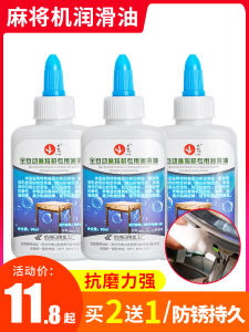 Silent Automatic Mahjong Machine Special Lubricating Oil Bearing Track Gear Bearing Oil for Mahjong Table Accessories
