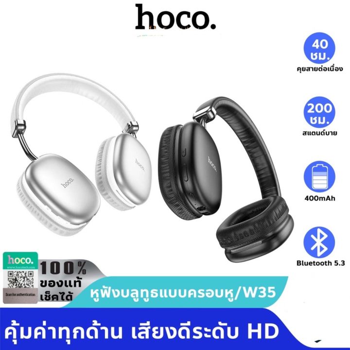 Hoco W35/W25 หูฟัง บลูทูธ คไร้สาย แบบครอบหู รองรับ การเล่นเพลง ...