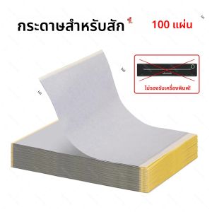 YINSITOM Tattoo Stencil Printer A4 Thermal Wireless Transfer Kit เครื่อง Transfer Paper ใช้งานร่วมกับสมาร์ทโฟนและพีซี