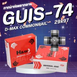ยอยเพลากลาง ISUZU D-MAX COMMONRAIL D-MAX4WD อีซูซุ ดีแมกซ์ 4WD 29x97 GUIS-74 กากบาทเพลากลาง