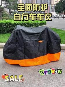 TOOKTRO | Dust Proof Water Repellent Sun Protection Cover for Mountain Road Bicycles