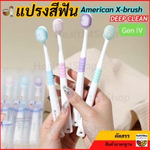 O43:ของแท้ แปรงสีฟัน American X-brush DEEP CLEAN 💦Gen IV หัวกว้างพิเศ่่ษ ขนหนานุ่ม แปรงผู้ใหญ่ มีกล่องเก็บแปรงทุกด้าม