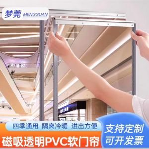 Modern Minimalist Magnetic Door Curtain Self-Adhesive PVC Soft Partition Windproof Cold Air Conditioning Shop Commercial Home Use