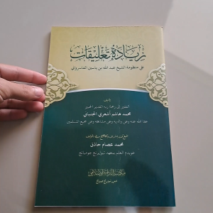 Kitab Ziyadatu Taliqat Kh Hasyim Asyari: Panduan Lengkap