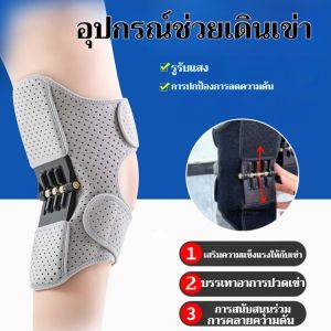 [ขึ้น 8 ชั้นอย่างง่ายดาย] อุปกรณ์ช่วยเข่าพร้อมสปริงดีดกลับอันทรงพลัง ปกป้องเข่าที่ระบายอากาศได้ดีและไม่ลื่น