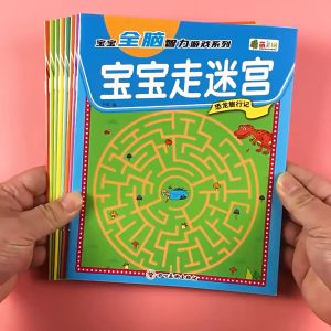 Maze book 迷宫 连线游戏 幼儿2-6岁 全脑开发玩具书 专注力训练 益智启蒙早教