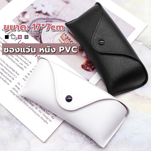 JeDa ซองใส่แว่นตา ซองแว่น หนัง PVC สไตล์มินิมอล 4สี หน้าวี Glasses case