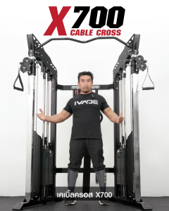 เคเบิ้ลครอส X700 (SEMI-Commercial) - เครื่องออกกำลังกาย แบรนด์ IVADE