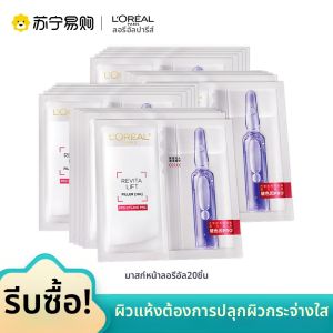 LOréal Paris(ลอรีอัล ปารีส) | มาส์กหน้ากรดไฮยาลูโรนิกของลอรีอัล ซ่อมแซม บำรุงผิว ลดริ้วรอย กระชับผิว แพทช์มาส์กสำหรับทุกสภาพผิว