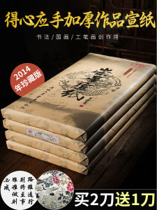 Chongxing Thick Xuan Paper Calligraphy Special Semi-Mature Semi-Ripe Painting Four Feet Six Feet Works Paper Grid Practice Beginners Calligraphy Tutor Whole Sheet Anhui Jing