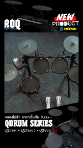 ROQ® QDRUM Series Electric Drum รุ่น Starter กลองไฟฟ้า หนังมุ้ง 4 กลอง / 3 แฉ | แถมฟรีไม้กลอง 1 คู่ | สินค้าพร้อมส่ง!!