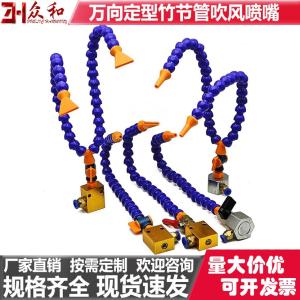 Universal Bamboo Node Tube Spray Head Plastic Blowing Wind Mouth Lathe Machine Cooling Blow Wind Snake Shaped Flat Mouth round