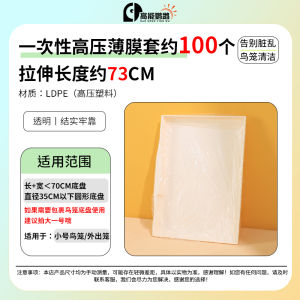 Pet Parrot Daily Supplies Garbage Bag Bird Cage Cleaning Stool Pad Disposable Tray Cleaning Elastic Film Cover