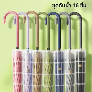 ร่มอัตโนมัติขนาดใหญ่พิเศษสำหรับผู้หญิง ร่มกันฝนและแดด ร่มยาวแบบยาว ก้าน 16 ข้อ ทนทานต่อฝนและน้ำ