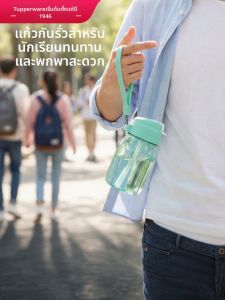 Tupperware | Portable Leakproof Chilling Water Cup 350ml