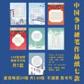 Thickened A4 Hard Pen Calligraphy Competition Paper Traditional Poem Adult And Primary School Students Exhibition Special Paper. 