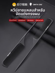 แปรงกันไฟรุ่น 1072 สำหรับทำผมสไตล์เกาหลี แปรงดัดผมแบบมีหางจับสำหรับผู้หญิง แปรงทรงคาร์บอนไฟเบอร์