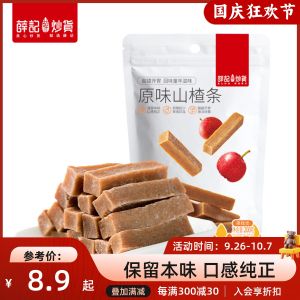 XUEJICHAOHUO | Original Flavor Hawthorn Snack 200g