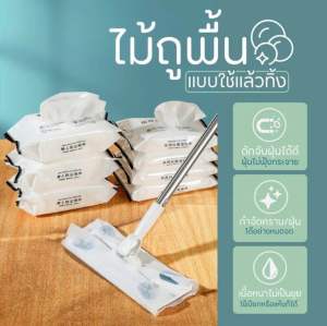 ไม้ถูพื้นแบบใช้แล้วทิ้ง ใช้แล้วทิ้งได้เลย