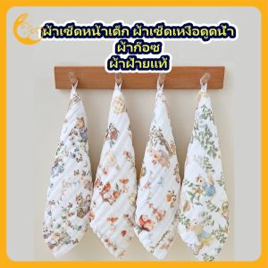 Kisss Baby ผ้าเช็ดหน้าเด็ก saliva towel ผ้ากอซหกชั้น ผ้าขนหนูเด็ก ผ้าฝ้ายแท้ ผ้าเช็ดเหงื่อดูดน้ำ ผ้าเช็ดตัวเด็กขนาดเล็ก ผ้าเช็ดหน้าเด็ก ผ้าเช็ดหน้าล้างมือ ผ้าเช็ดตัวเด็กสี่เหลี่ยม